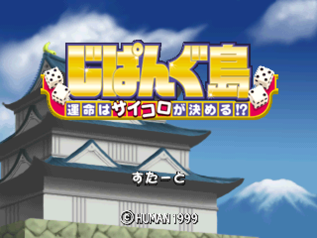 Zipangu - Unmei Wa Saikoro Ga Kimeru! — Title screen