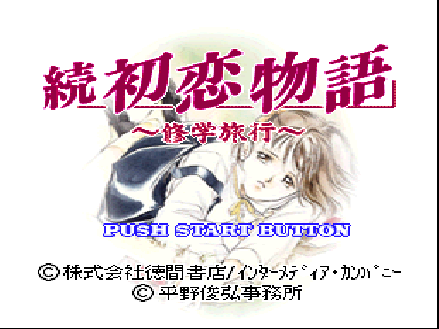 Zoku Hatsukoi Monogatari : Shuugaku Ryokou — Title screen