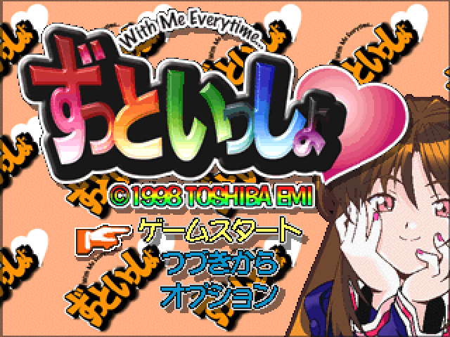 Zutto Issho : With Me Everytime... — Title screen