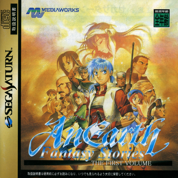AnEarth Fantasy Stories : The First Volume