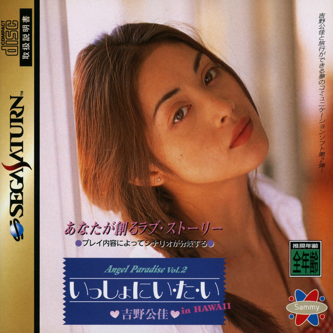 Angel Paradise Vol. 2 : Yoshino Kimika : Isshoni I-ta-i in Hawaii
