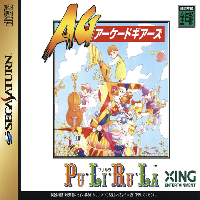 Arcade Gears Vol. 1 : Pu-Li-Ru-La
