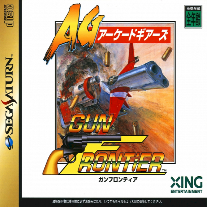 Arcade Gears Vol. 2 : Gun Frontier