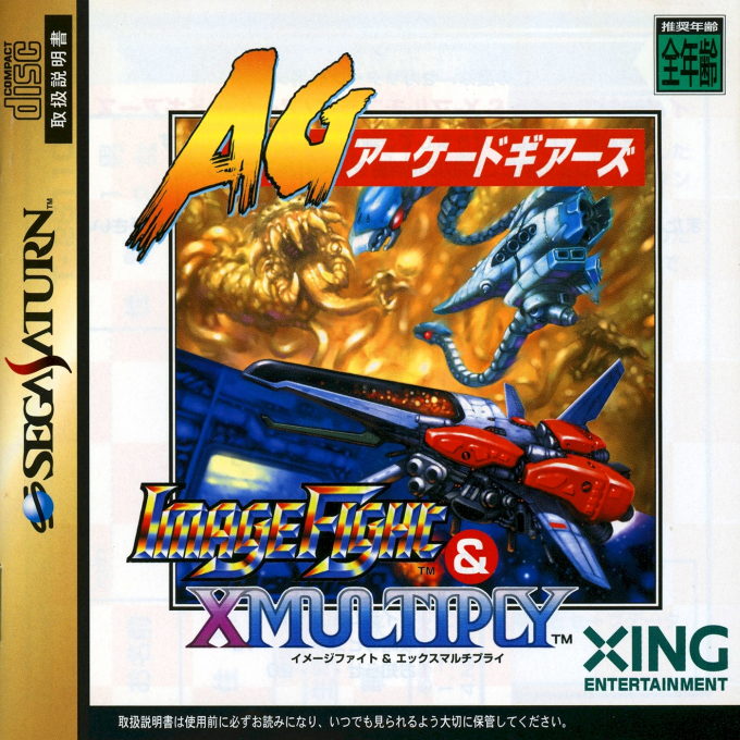Arcade Gears Vol. 4 : ImageFight & XMultiply
