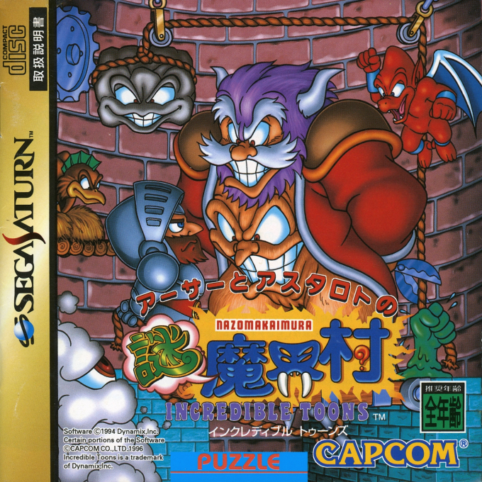 Arthur to Astaroth no Nazomakaimura : Incredible Toons