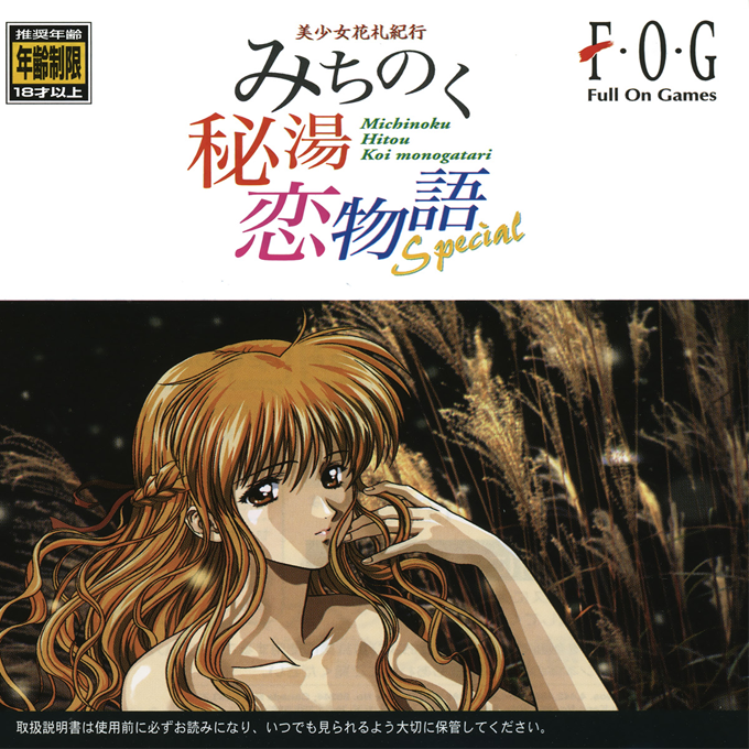Bishoujo Hanafuda Kikou Michinoku Hitou Koi Monogatari Special