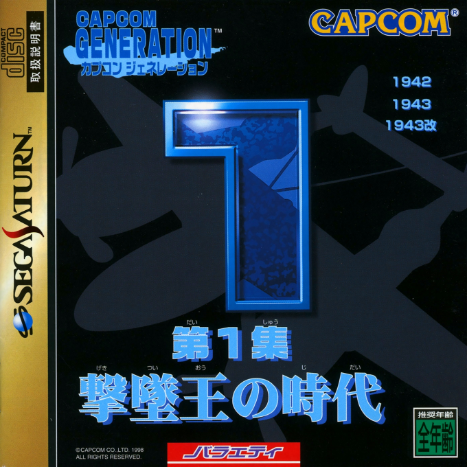 Capcom Generation : Dai 1 Shuu Gekitsuiou no Jidai