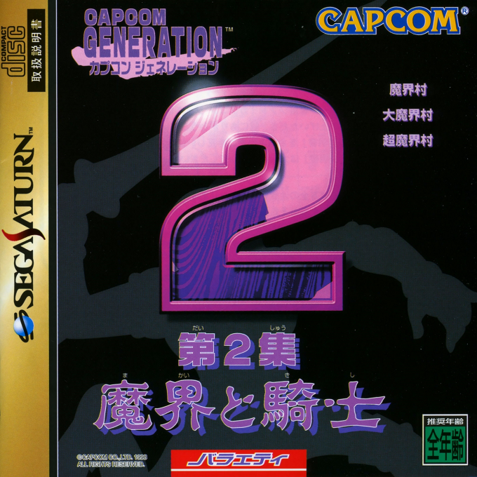 Capcom Generation : Dai 2 Shuu Makai to Kishi