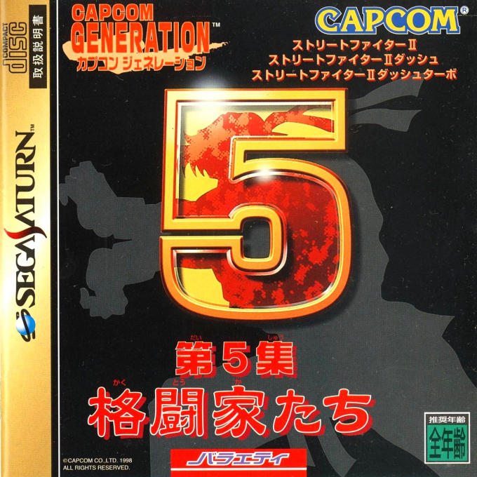 Capcom Generation : Dai 5 Shuu Kakutouka-tachi