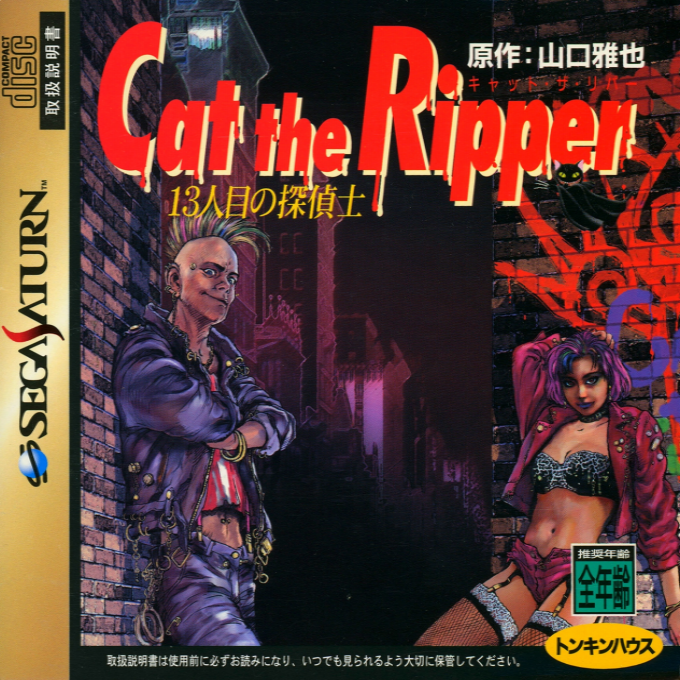 Cat the Ripper : 13-Ninme no Tanteishi