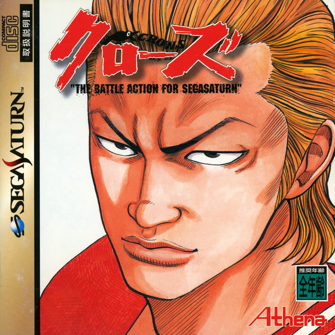 Crows : The Battle Action for SegaSaturn