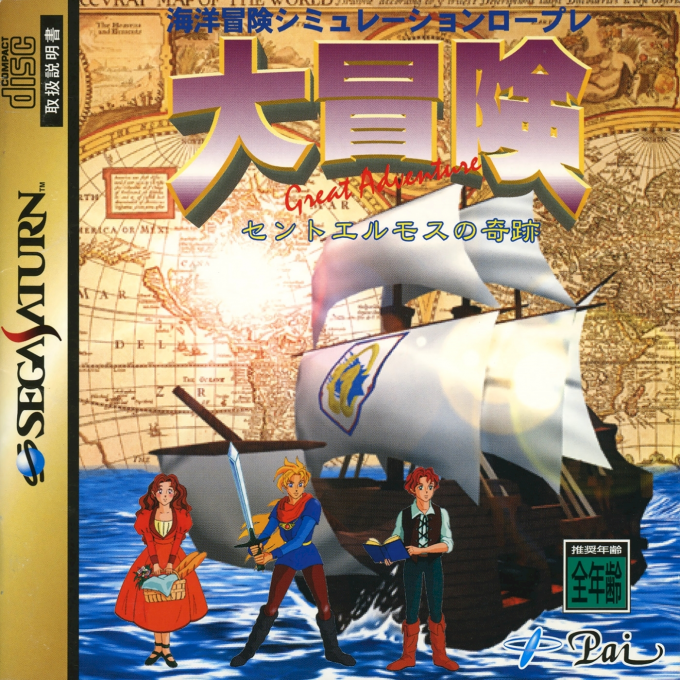 Daibouken : Great Adventure : St. Elmos no Kiseki