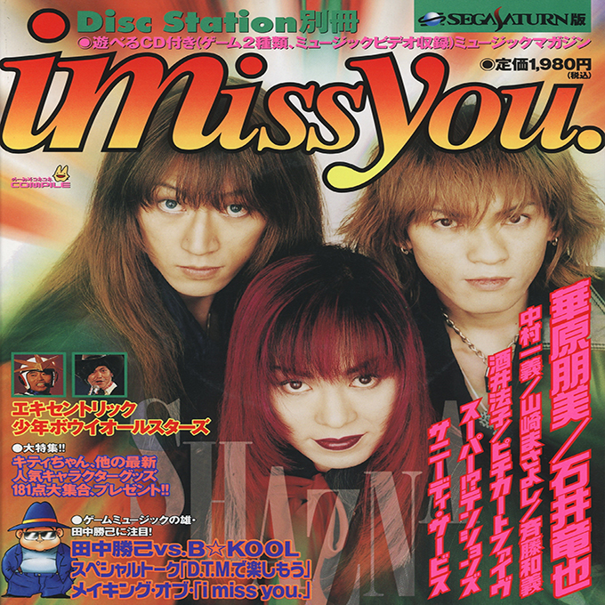 Disc Station Bessatsu : I Miss You.