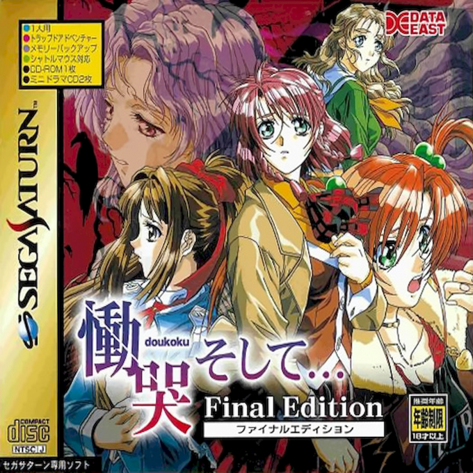 Doukoku Soshite... Final Edition