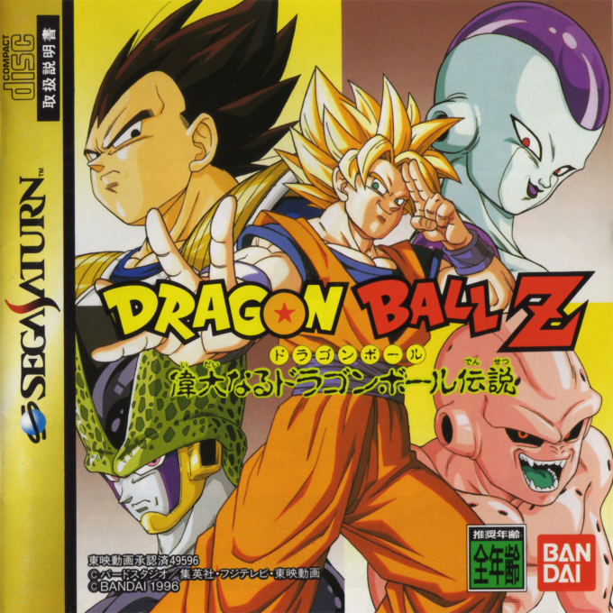 Dragon Ball Z : Idainaru Dragon Ball Densetsu
