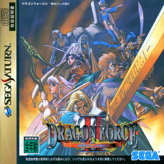 Dragon Force II : Kami Sarishi Daichi ni