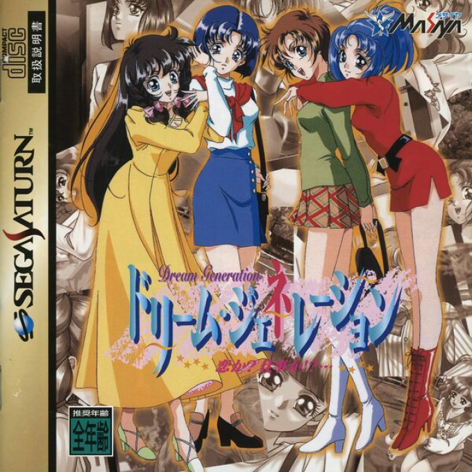 Dream Generation : Koi ka? Shigoto ka!?...