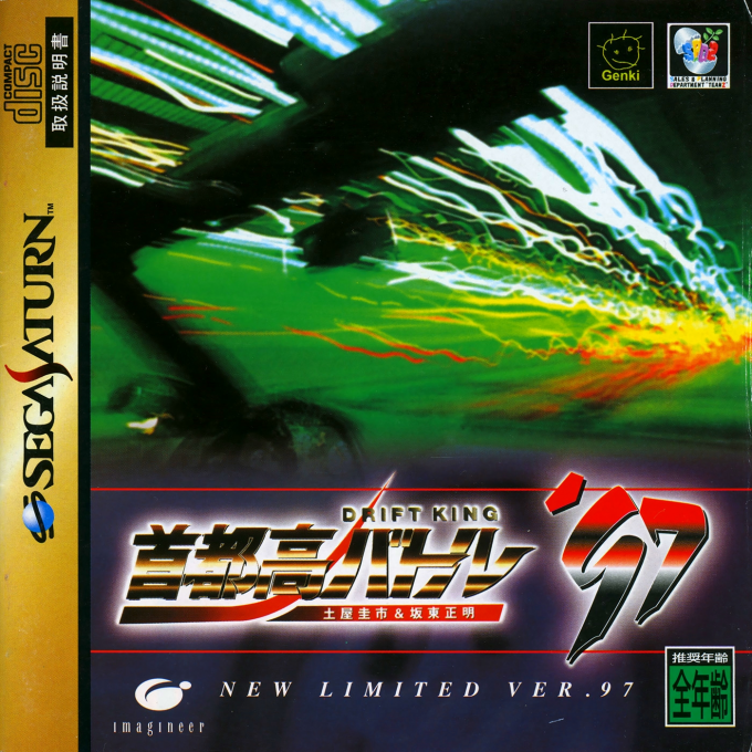 Drift King Shutokou Battle '97 : Tsuchiya Keiichi & Bandou Masaaki