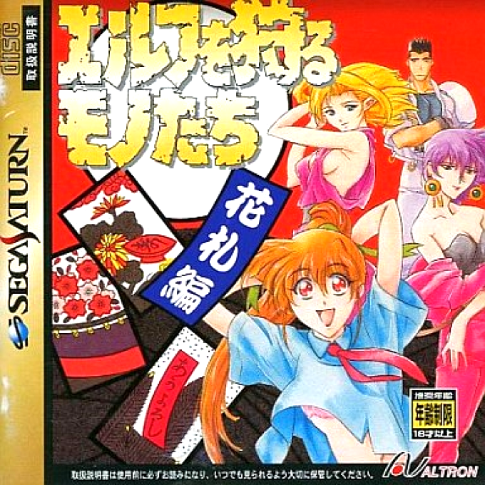 Elf o Karu Monotachi : Hanafuda Hen