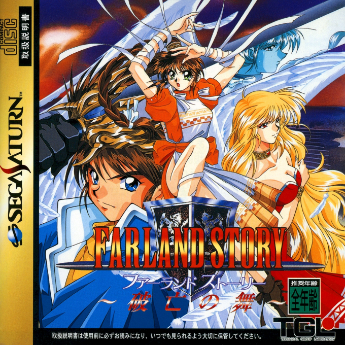 Farland Story : Habou no Mai
