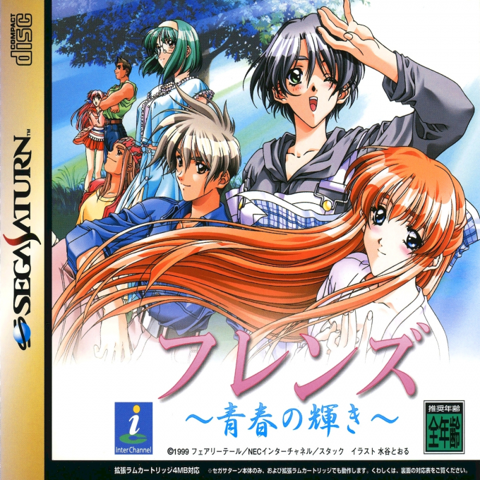 Friends : Seishun no Kagayaki