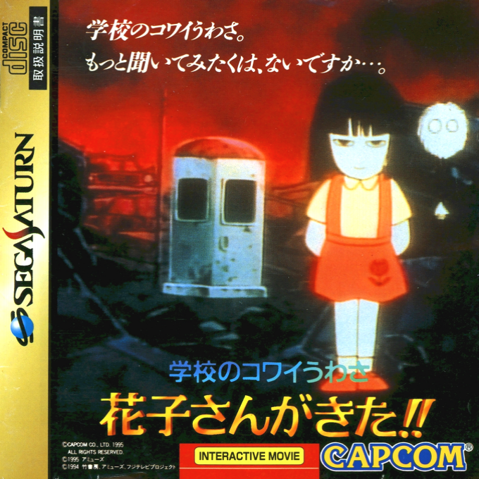 Gakkou no Kowai Uwasa : Hanako-san ga Kita!!
