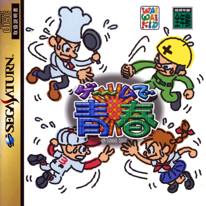 Game de Seishun