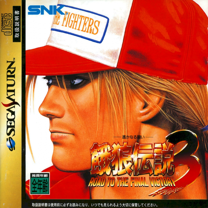 Garou Densetsu 3 : Road to the Final Victory