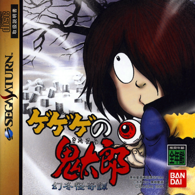 GeGeGe no Kitarou : Gentou Kaikitan