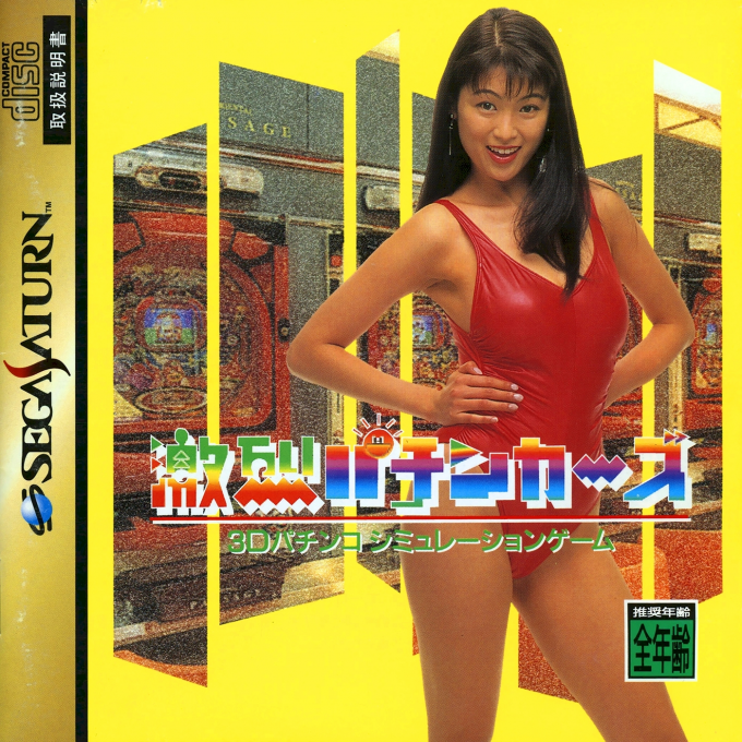 Gekiretsu Pachinkers