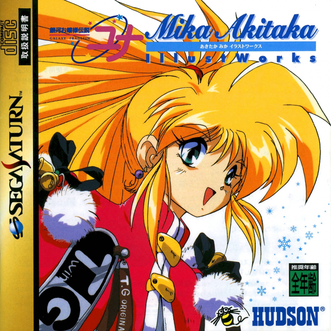 Ginga Ojousama Densetsu Yuna : Mika Akitaka Illust Works