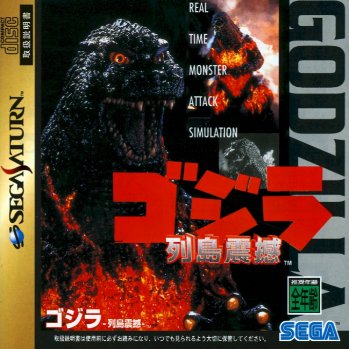 Godzilla : Rettou Shinkan