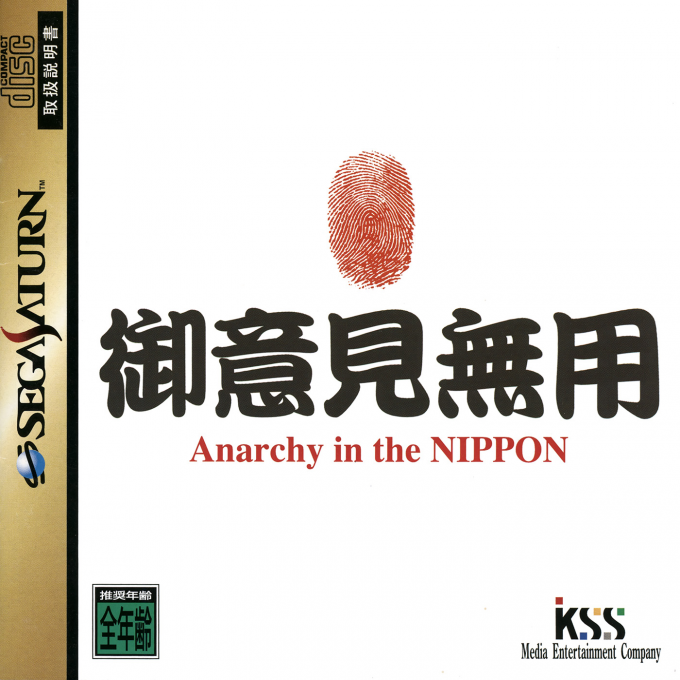 Goiken Muyou : Anarchy in the Nippon
