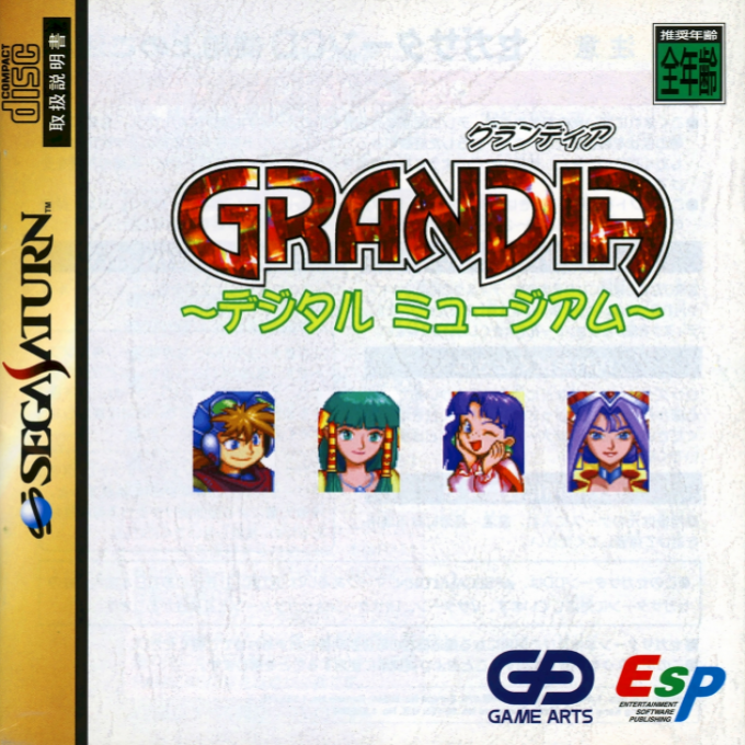 Grandia : Digital Museum