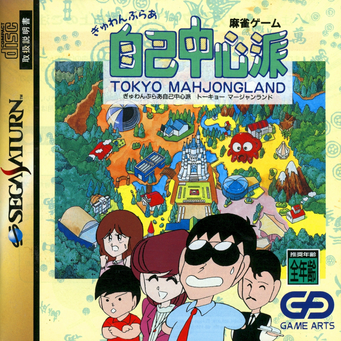 Gyuwambler Jiko Chuushinha : Tokyo Mahjongland