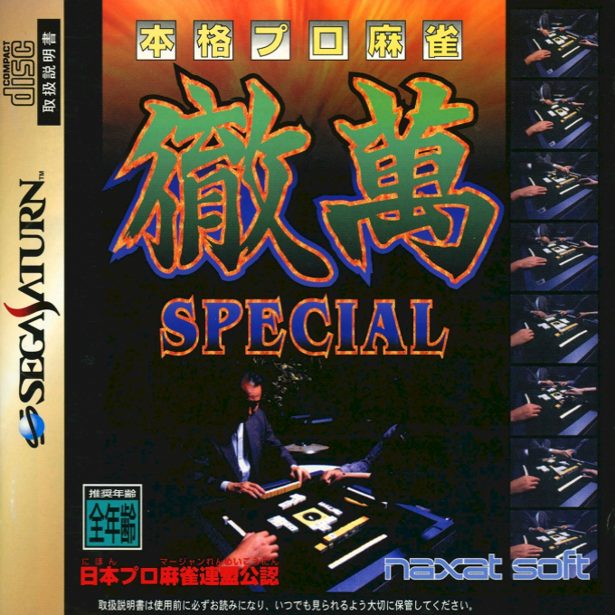 Honkaku Pro Mahjong : Tetsuman Special