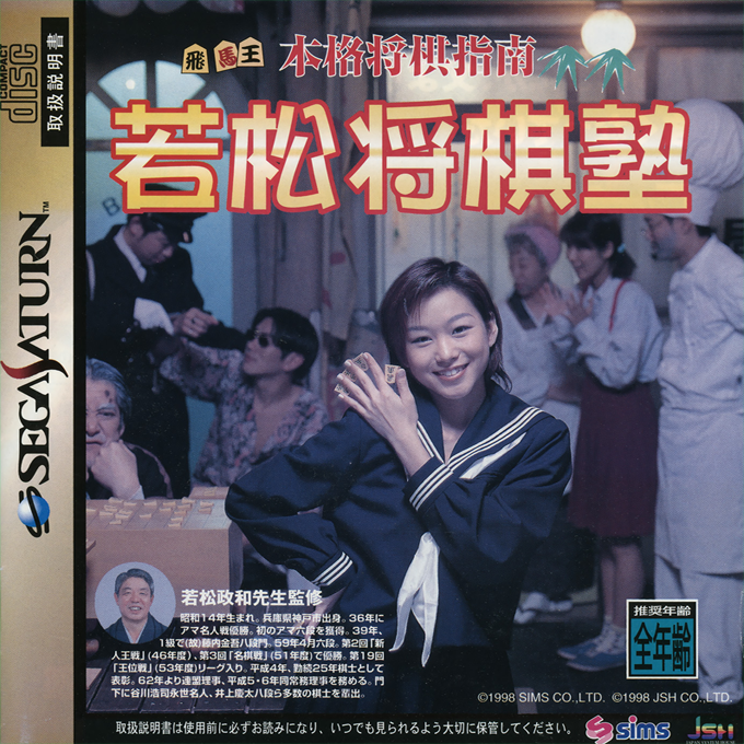 Honkaku Shougi Shinan : Wakamatsu Shougi Juku
