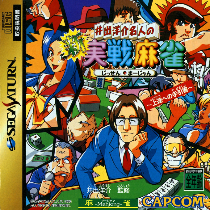Ide Yousuke Meijin no Shin Jissen Mahjong