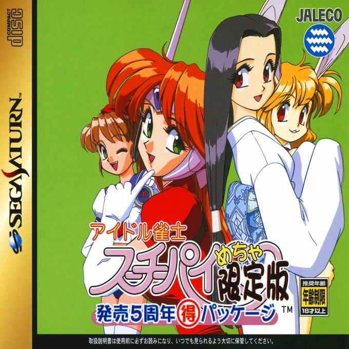 Idol Janshi Suchie-Pai Mecha Genteiban : Hatsubai 5 Shuunen Toku Package