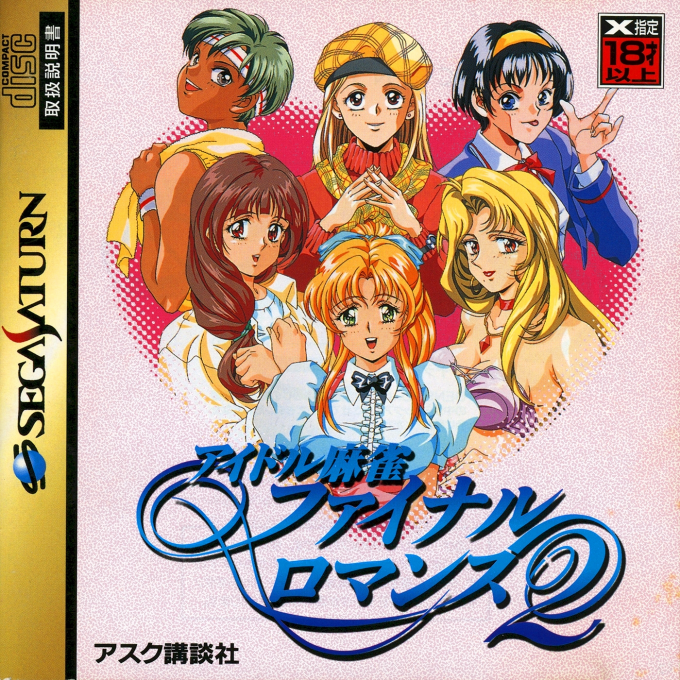 Idol Mahjong : Final Romance 2