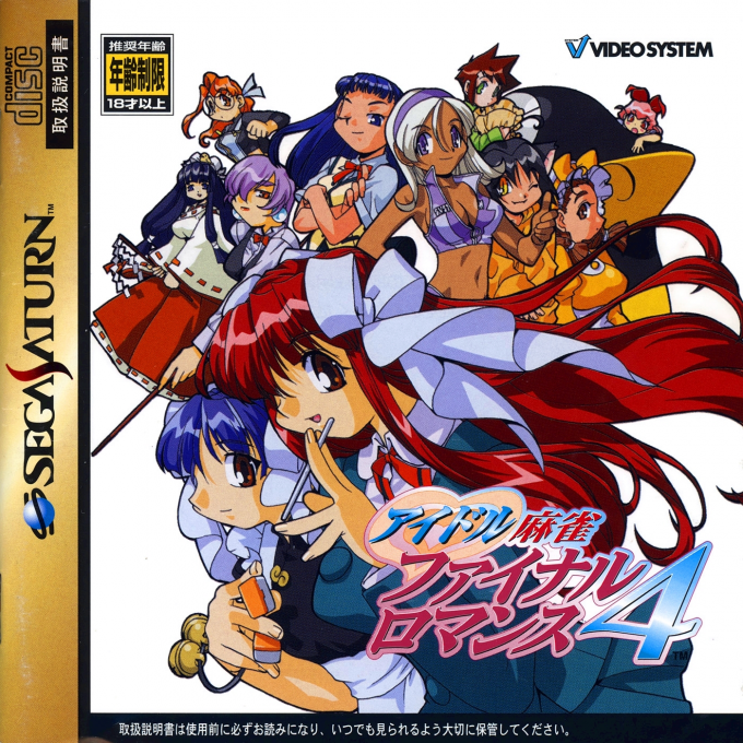 Idol Mahjong : Final Romance 4