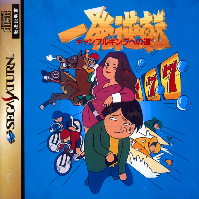 Ippatsu Gyakuten : Gambling King e no Michi