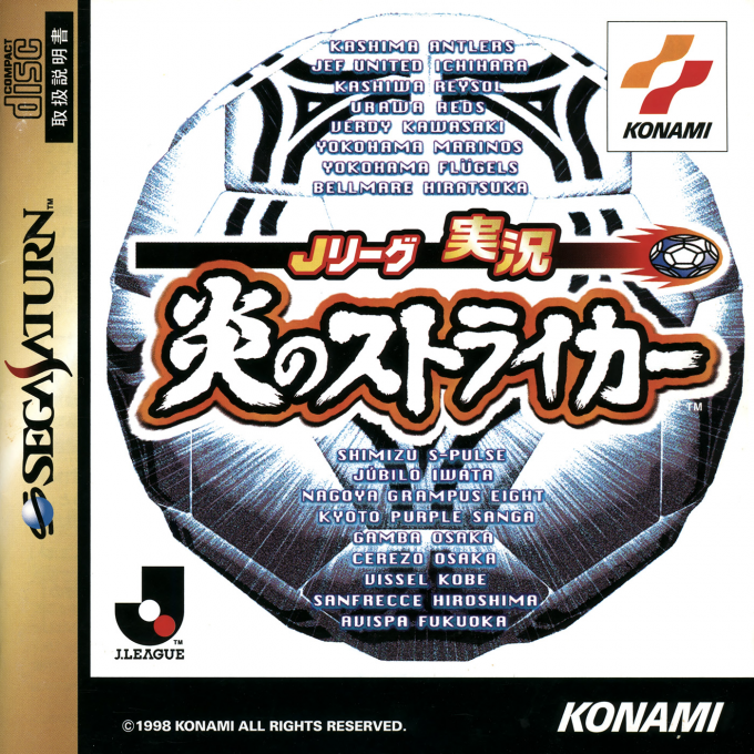 J.League Jikkyou Honoo no Striker