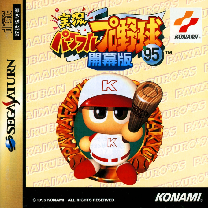 Jikkyou Powerful Pro Yakyuu '95 : Kaimakuban