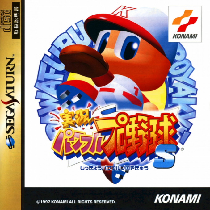 Jikkyou Powerful Pro Yakyuu S