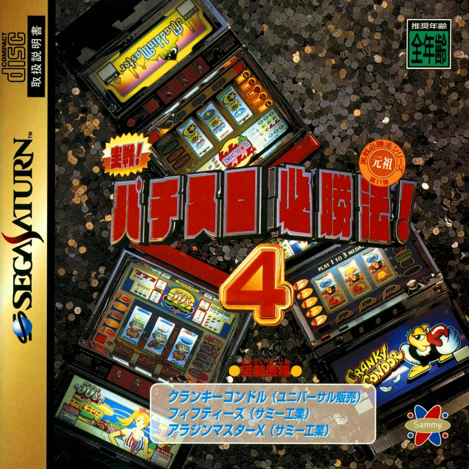 Jissen! Pachi-Slot Hisshou-hou! 4