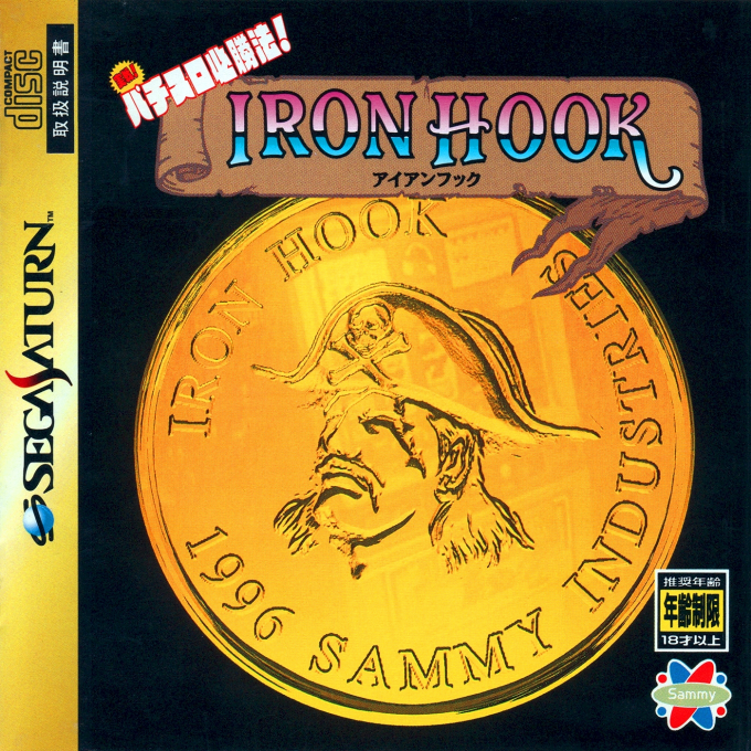 Jissen! Pachi-Slot Hisshou-hou! Iron Hook : The Great Marine Adventures