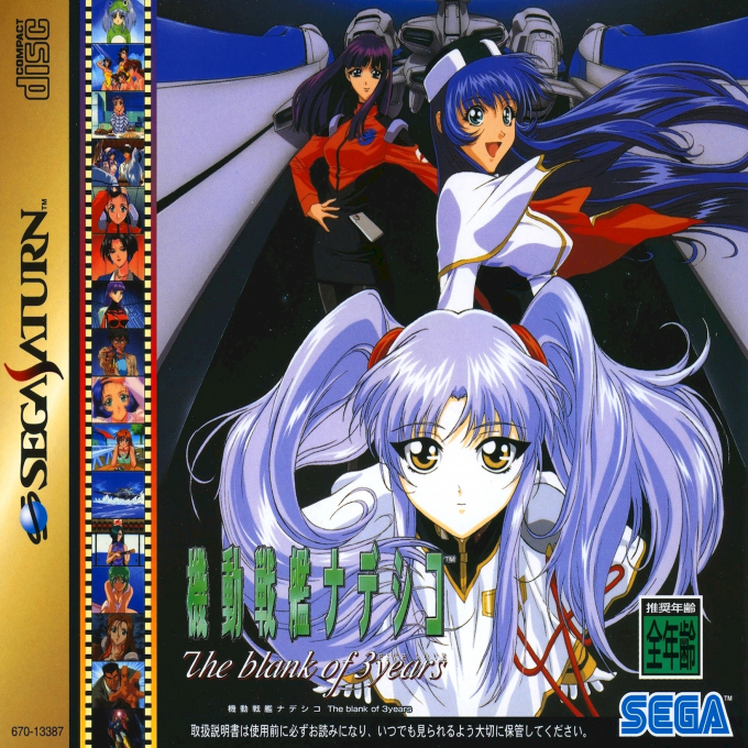 Kidou Senkan Nadesico : The Blank of 3 Years