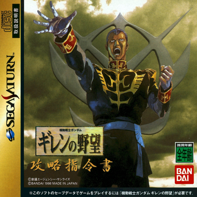 Kidou Senshi Gundam : Gihren no Yabou : Kouryaku Shireisho