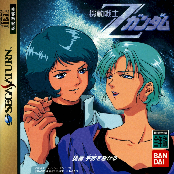Kidou Senshi Z Gundam : Kouhen Uchuu o Kakeru